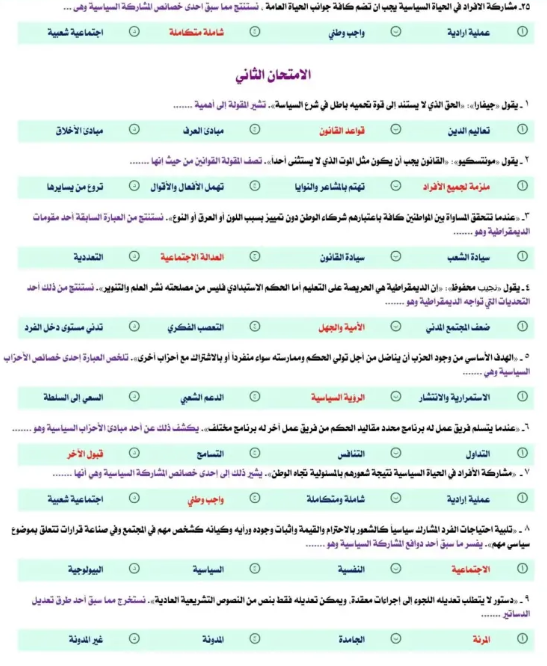 امتحانات تربية وطنية تالته ثانوي2 امتحانات تربية وطنية تالته ثانوي2